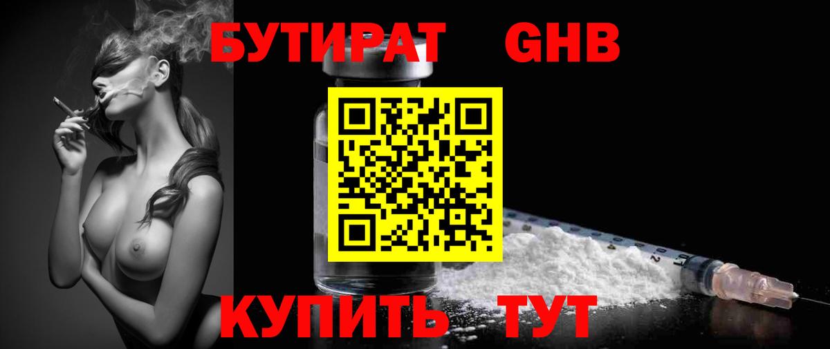 Бутират Butirat Сунжа