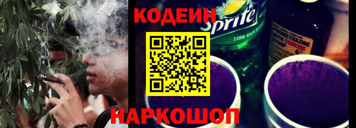 Codein напиток Lean (лин)  Вход с VPN  Кодеин напиток Lean (лин)  Сунжа 