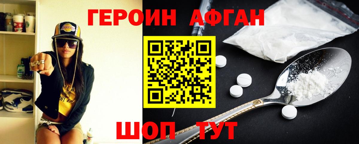 Героин Афган Сунжа