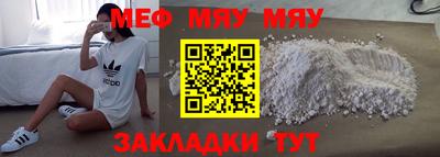 мяу мяу кристалл Бугуруслан