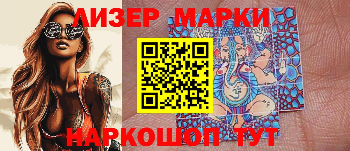 Марки NBOMe 1500мкг Сунжа